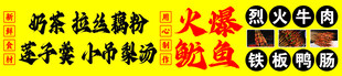 火爆鱿鱼