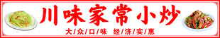 家常小炒