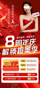美容周年庆海报