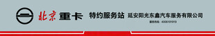 北京重卡门头 服务站