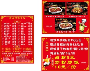 火锅店菜单特惠展示