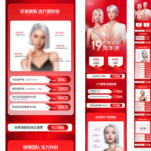 美容护肤产品电商页面展示