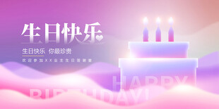 生日海报