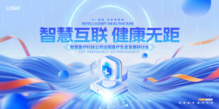 智慧互联健康无限新图景