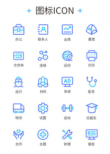 蓝色简约图标集合