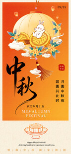中秋佳节喜庆插画海报