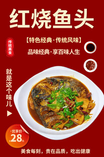 特色红烧鱼头