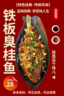 铁板臭桂鱼