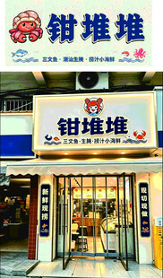 海鲜门店外观