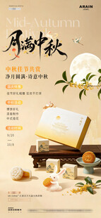 中秋节 
