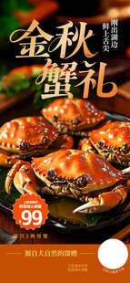 大闸蟹