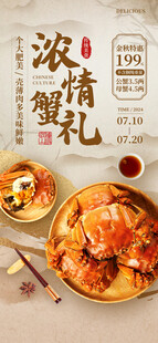 大闸蟹