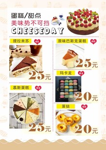 美味蛋糕促销海报