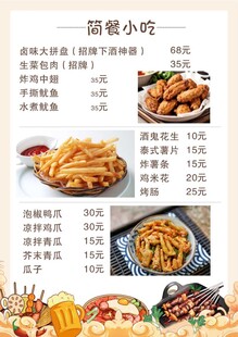 小吃菜单
