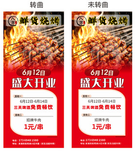 鲜货烧烤盛大开业优惠海报