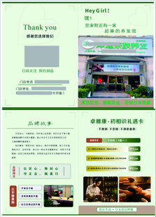 养发馆美容院宣传页展示