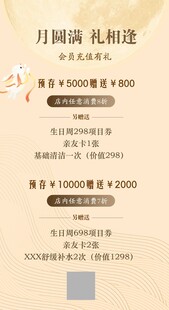 中秋满礼相逢活动海报
