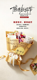 精美花束 传递浪漫心意 教师节