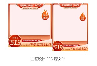 主图设计促销主图模板