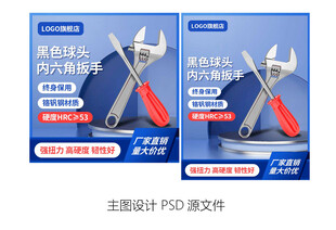 主图设计边框web五金工具