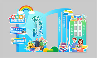 教师节打卡造型