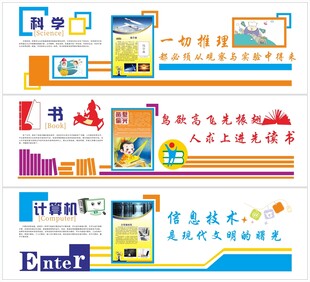 校园文化墙科学读书计算机展板