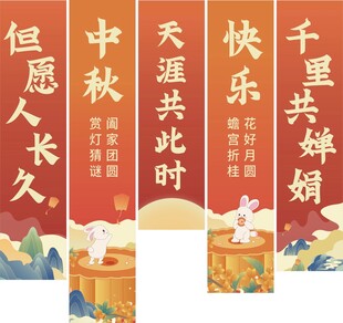 中秋节国潮海报背景图案设计