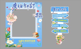 校园拍照打卡装饰道具