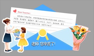 教师节美陈展板设计