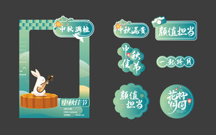 国潮中秋节美陈物料相框手举牌
