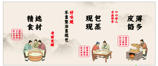 包子文化