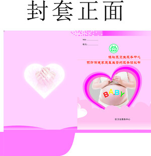 粉色爱心封套正面设计