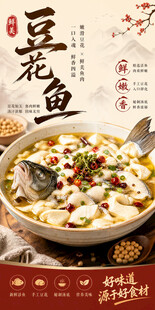 豆花鱼海报
