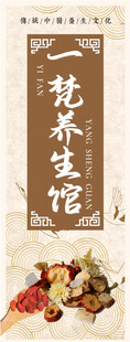 古朴养生馆场景展示