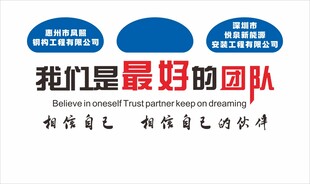 最好的团队宣传标语海报