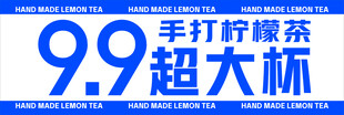 手打柠檬茶超大杯