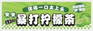 暴打柠檬茶宣传海报