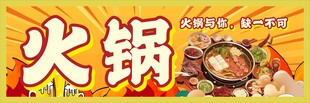 美味火锅 开启舌尖盛宴