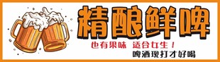 精酿鲜啤 开启畅饮好时光