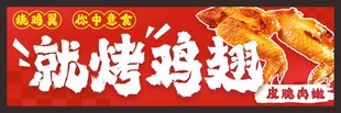 美味全宝斋就烤鸡翅
