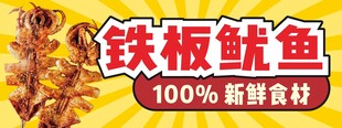 美味铁板鱿鱼 新鲜食材