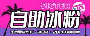 自助冰粉 开启美味新体验