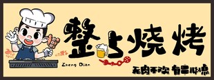 蟹主题烧烤店招牌