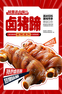 卤猪蹄