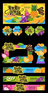 夏日活动