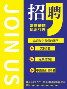 招聘海报