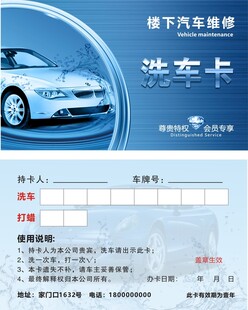 洗车卡 