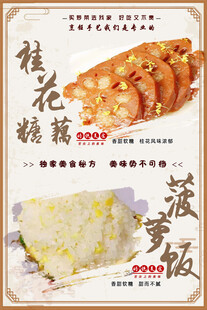 桂花糖藕 菠萝饭美食图