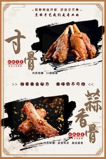 美味蒜香骨海报