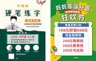 托管海报 书法单页